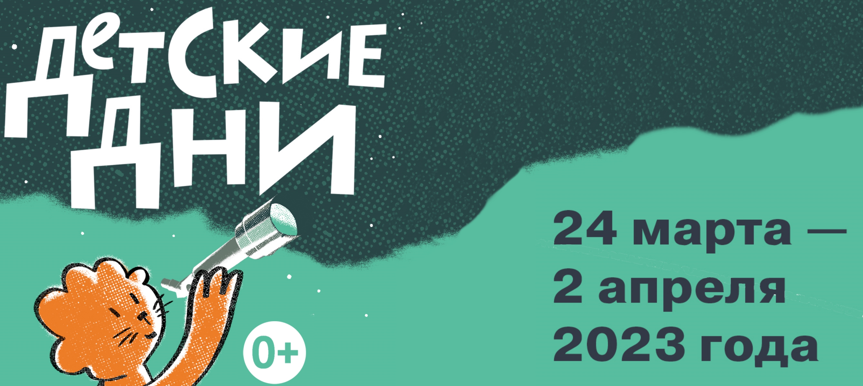 Детские дни в Санкт-Петербурге