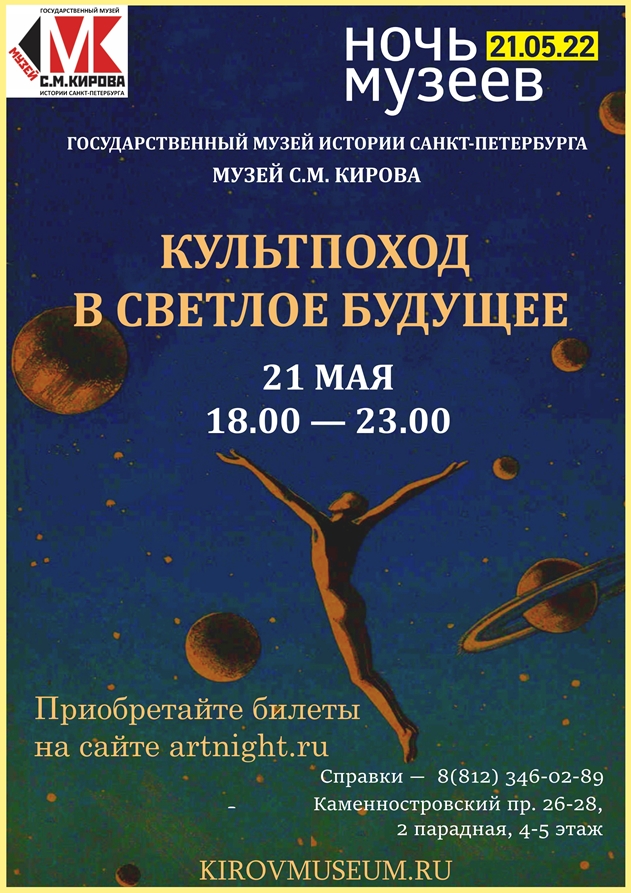 Ночь музеев 2022
