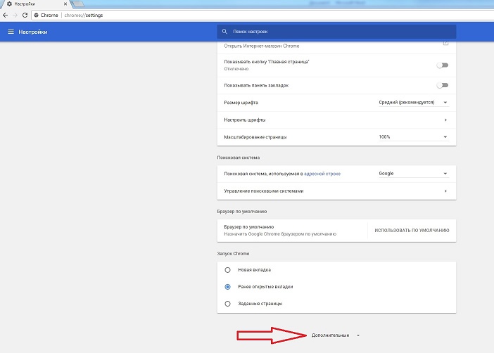 Шаг 2 - Перейдите в конец страницы с Настройками и нажмите кнопку "Дополнительные"